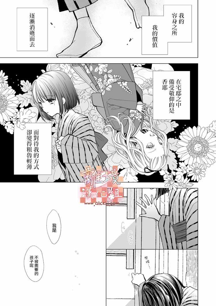 《我的美好婚事》漫画 004话