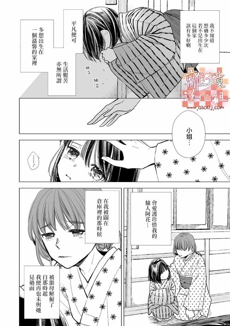 《我的美好婚事》漫画 004话