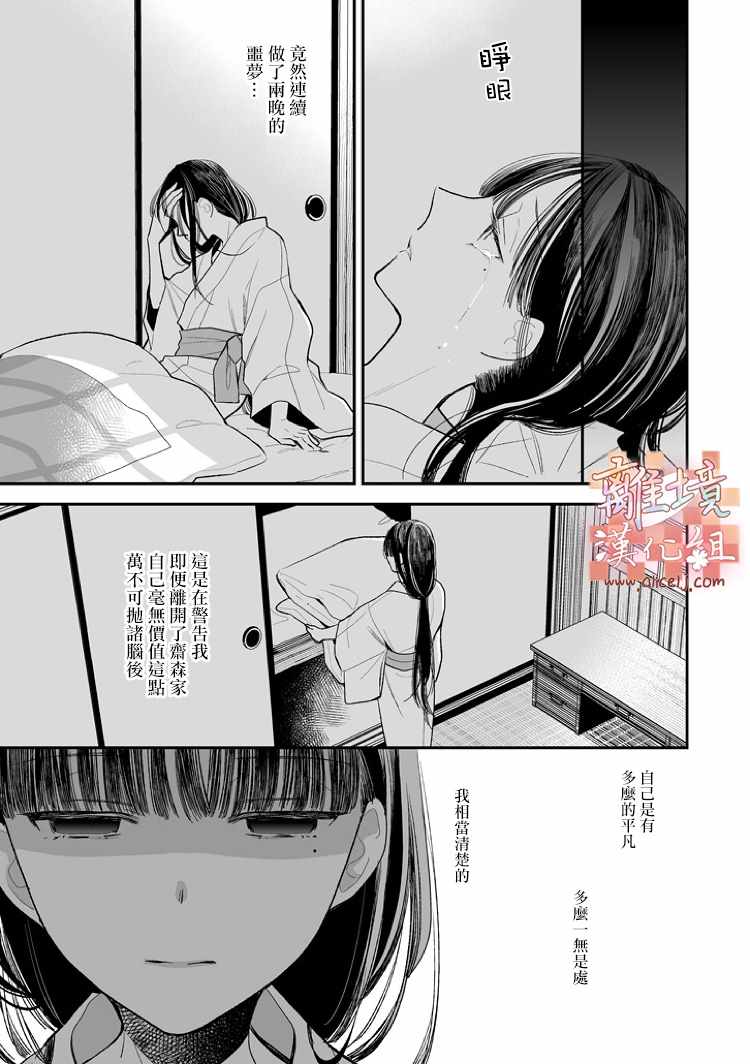 《我的美好婚事》漫画 004话