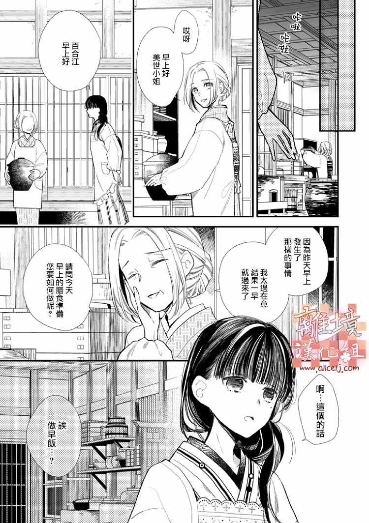 《我的美好婚事》漫画 004话