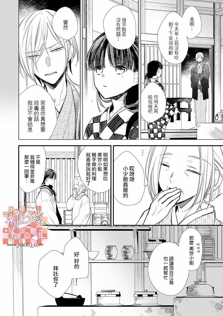 《我的美好婚事》漫画 004话