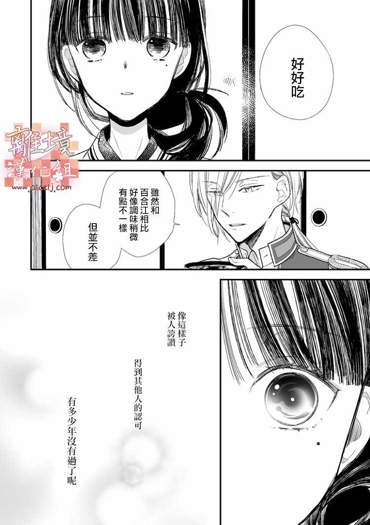 《我的美好婚事》漫画 004话