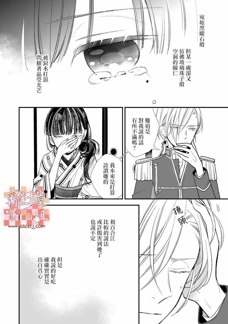 《我的美好婚事》漫画 004话