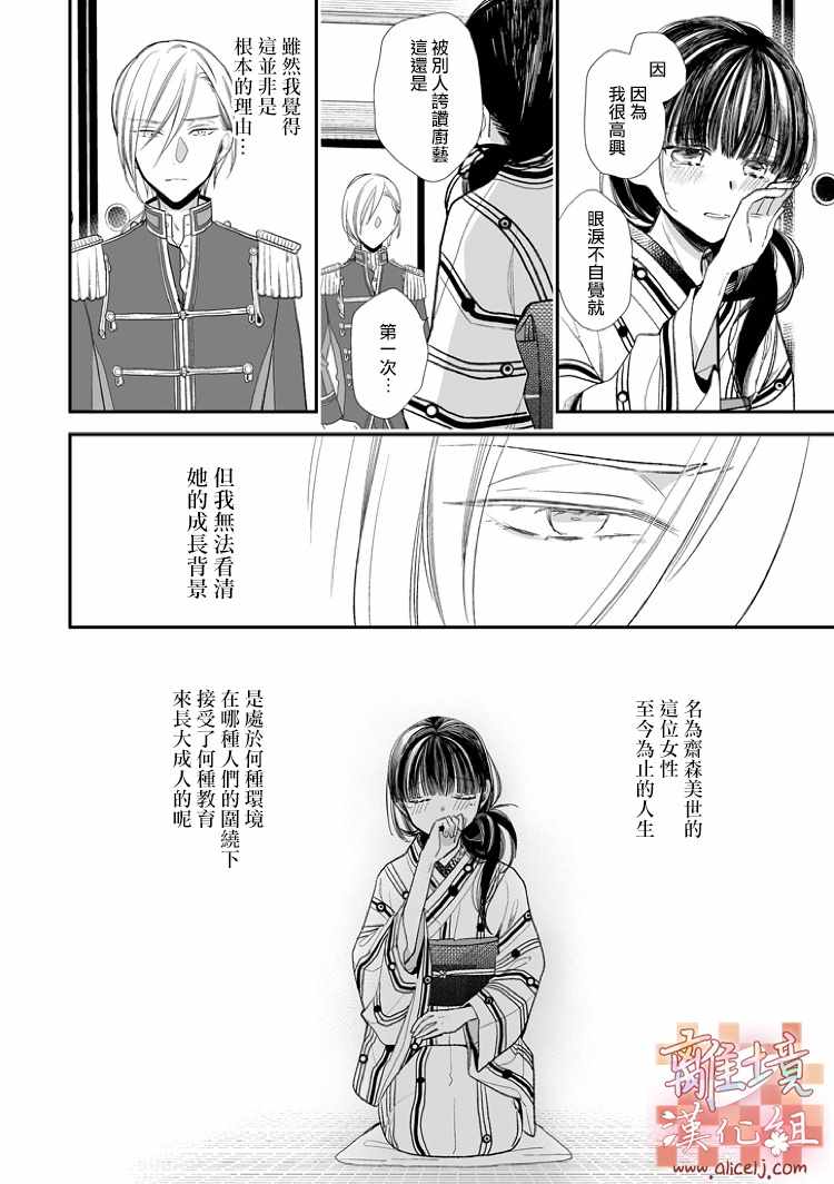 《我的美好婚事》漫画 004话