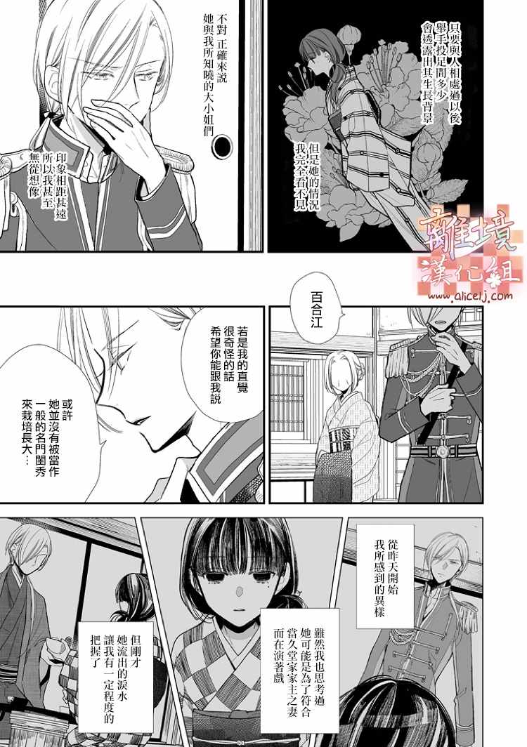 《我的美好婚事》漫画 004话