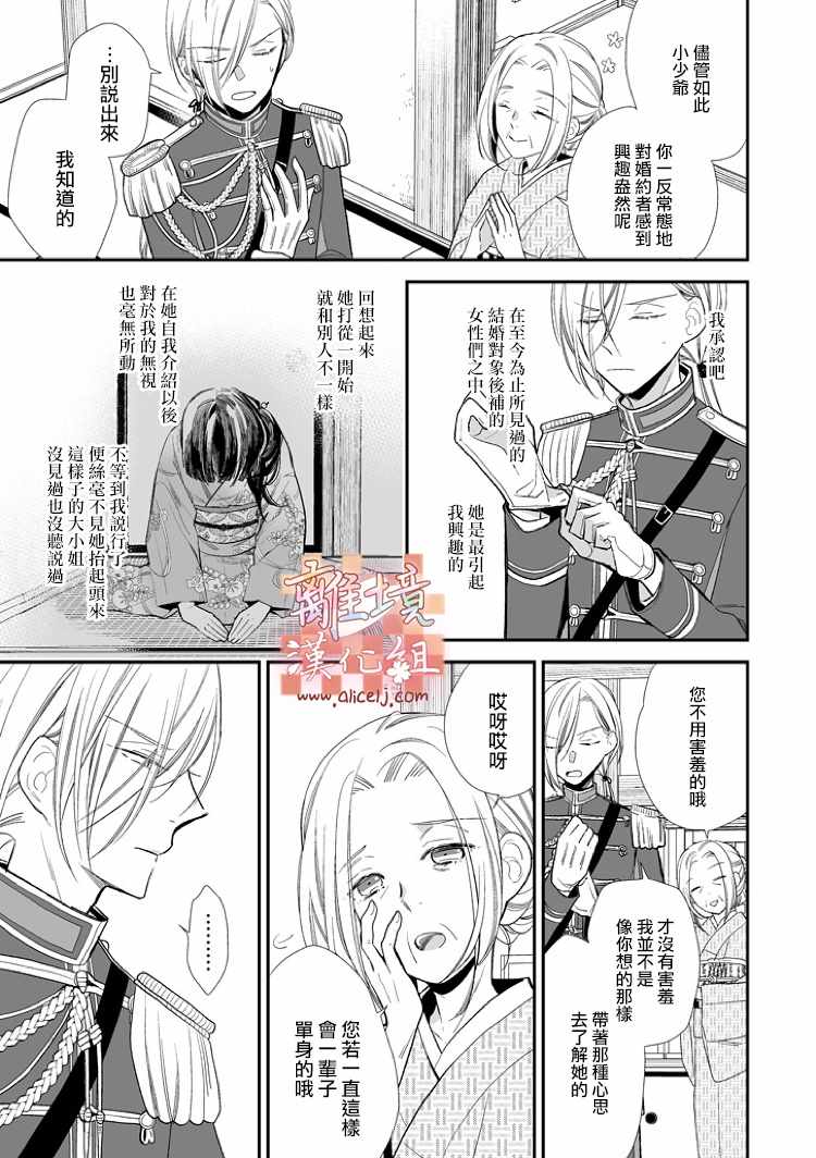 《我的美好婚事》漫画 004话