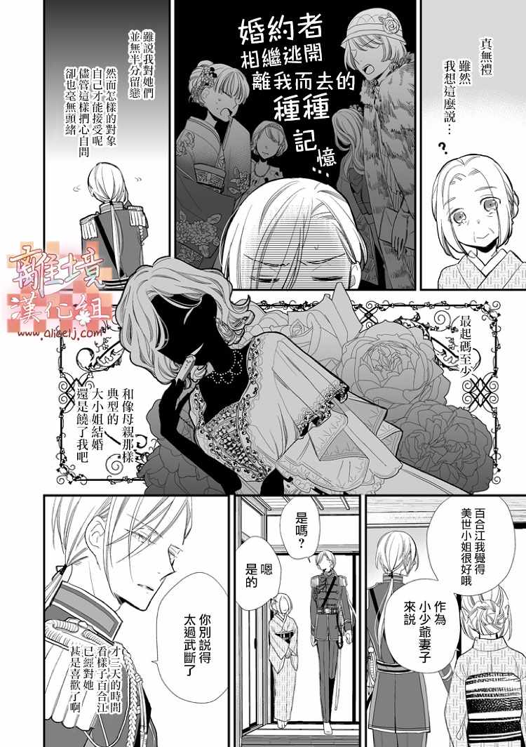 《我的美好婚事》漫画 004话