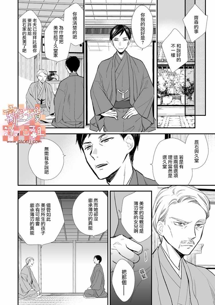 《我的美好婚事》漫画 004话