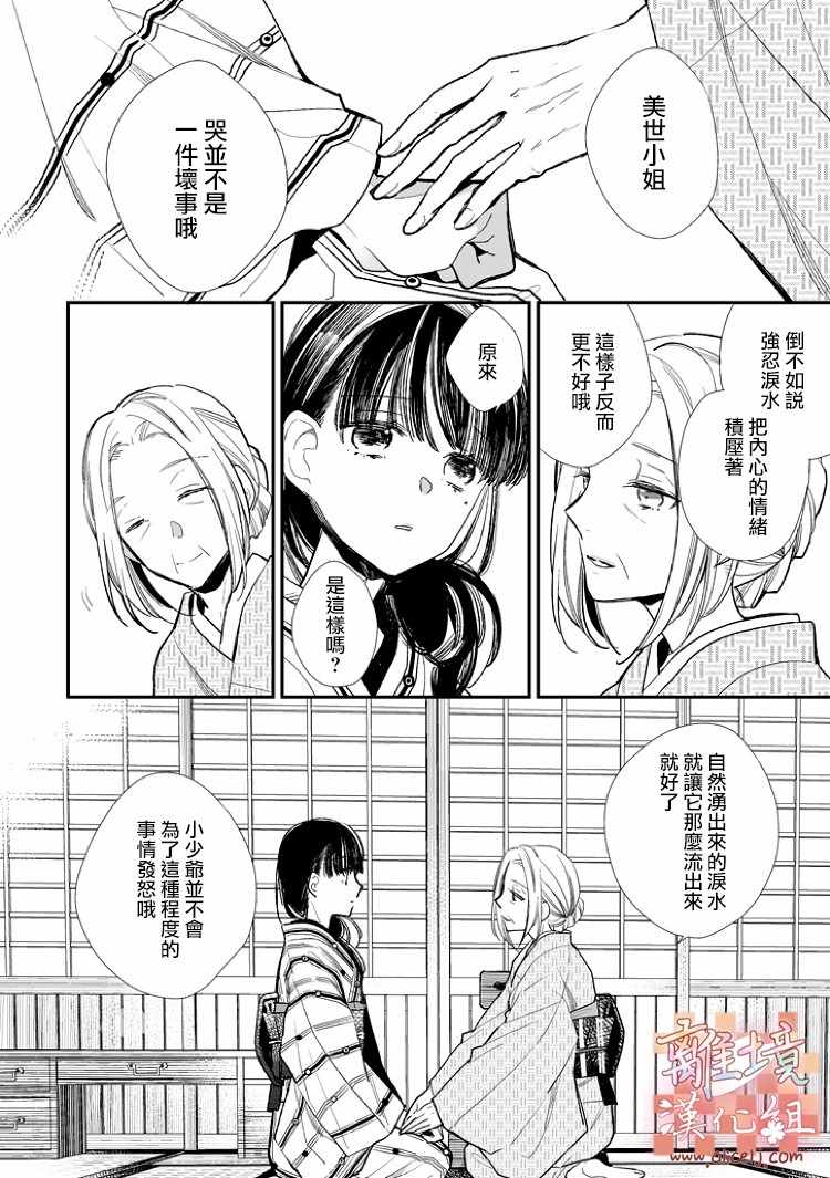 《我的美好婚事》漫画 005话