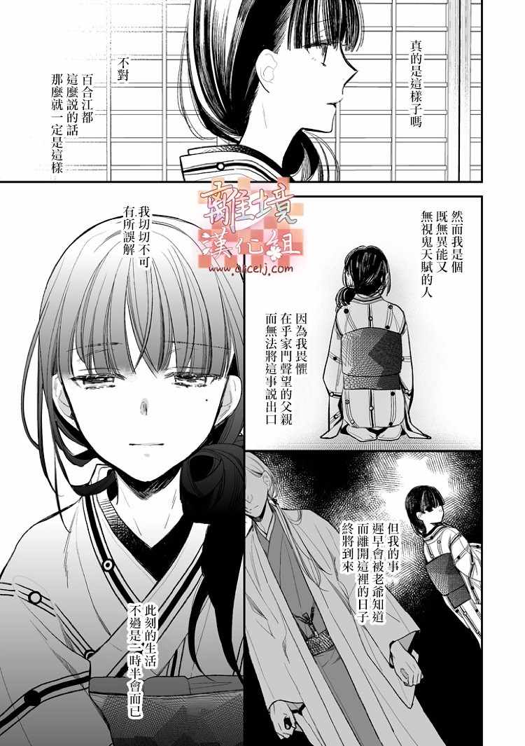 《我的美好婚事》漫画 005话