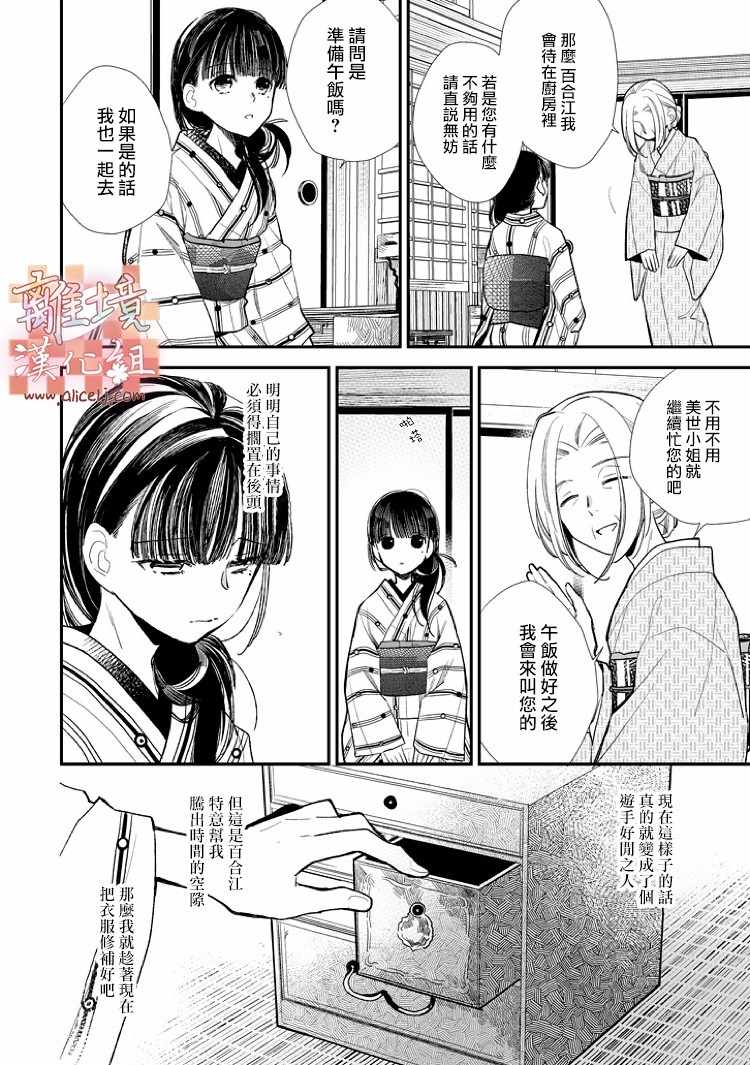 《我的美好婚事》漫画 005话