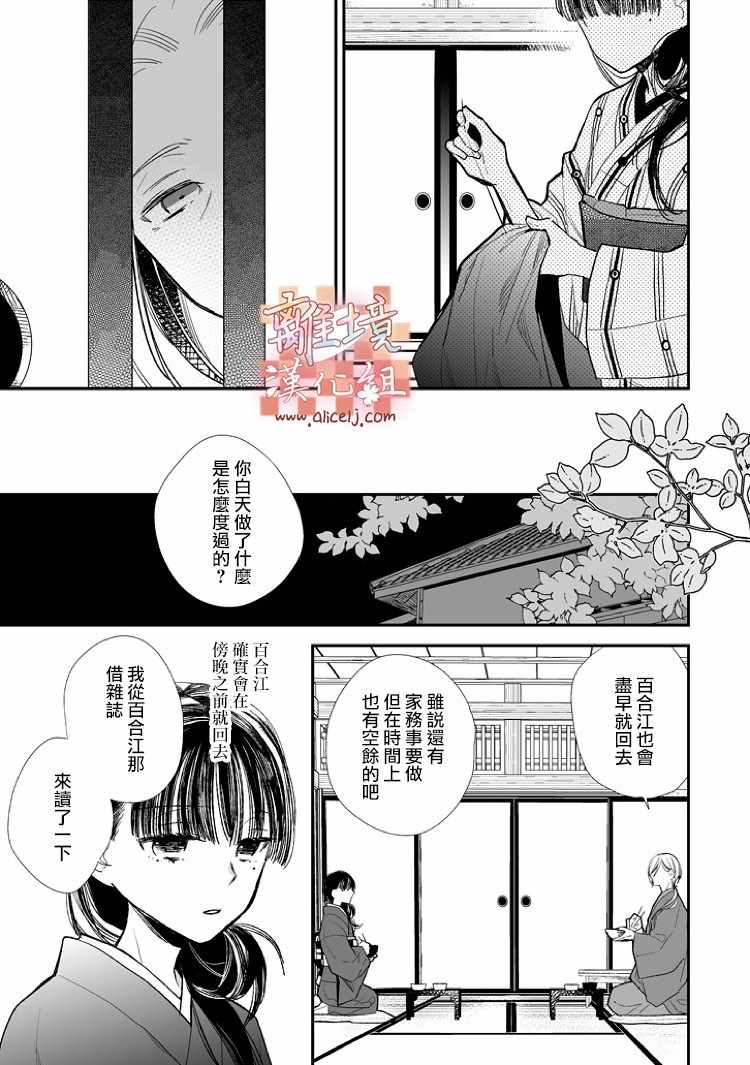 《我的美好婚事》漫画 005话