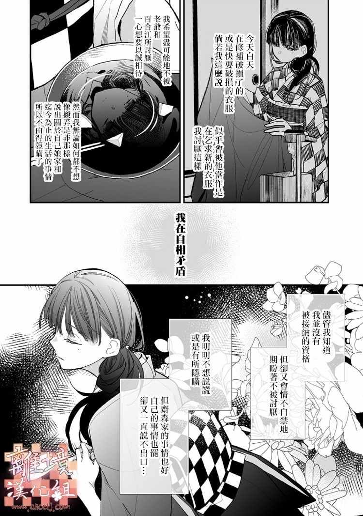 《我的美好婚事》漫画 005话