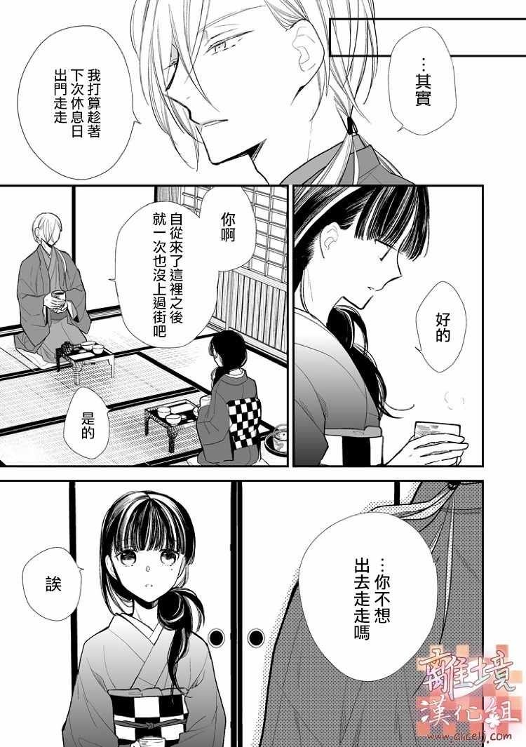 《我的美好婚事》漫画 005话