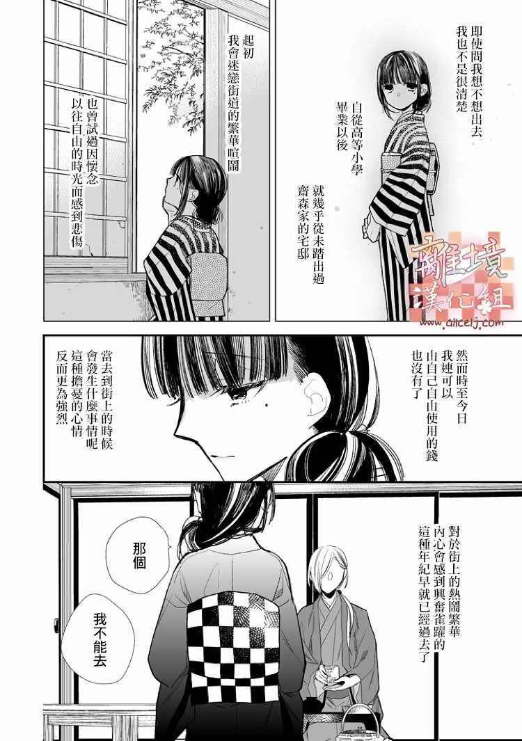 《我的美好婚事》漫画 005话