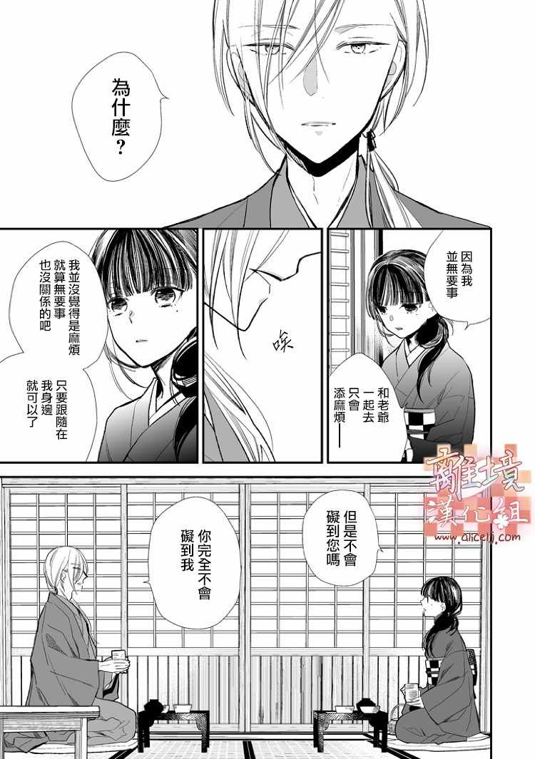 《我的美好婚事》漫画 005话