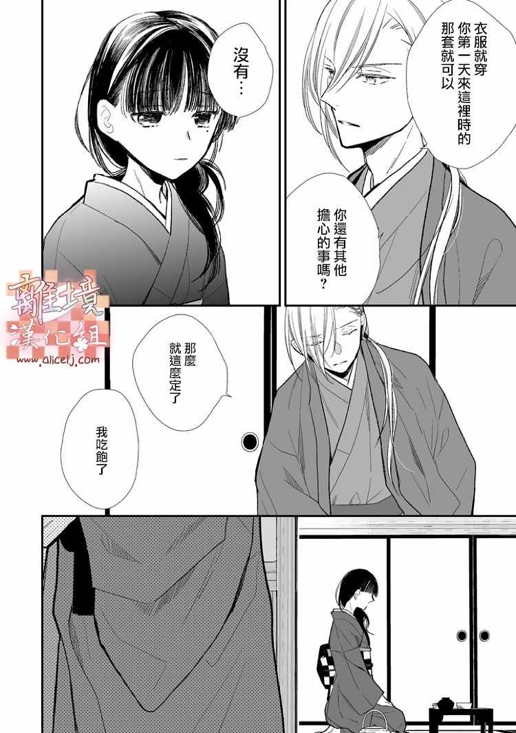 《我的美好婚事》漫画 005话