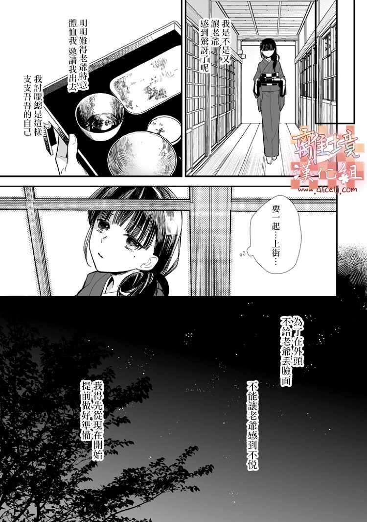 《我的美好婚事》漫画 005话