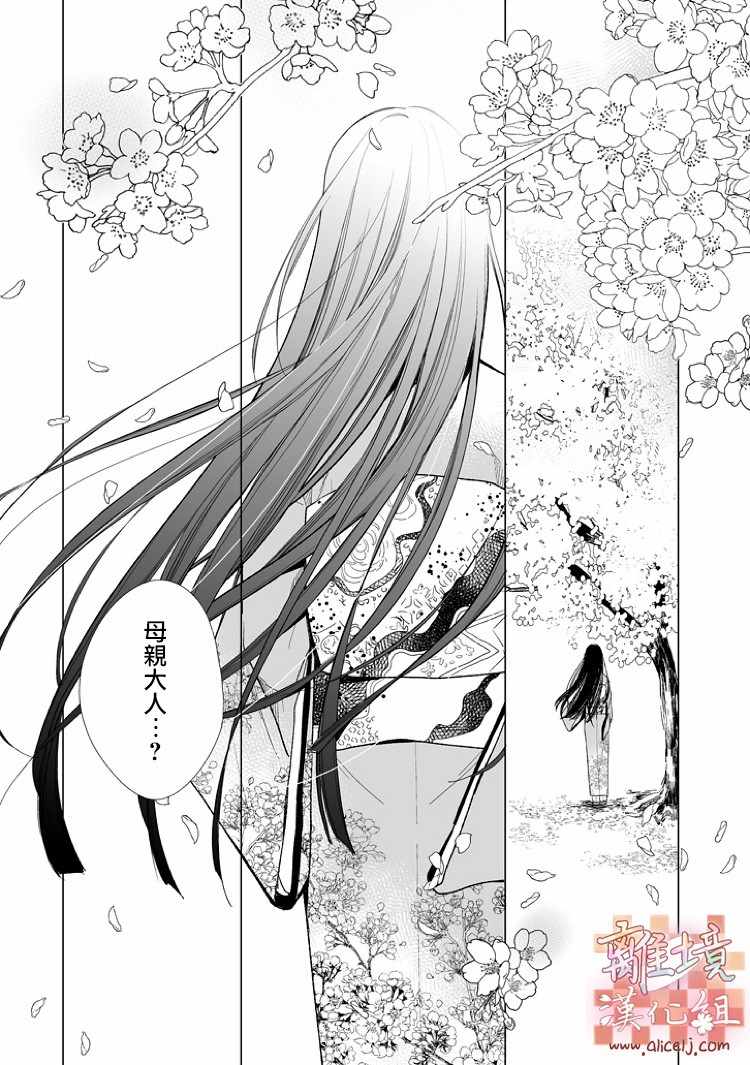 《我的美好婚事》漫画 005话