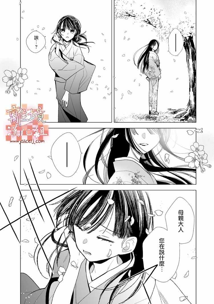 《我的美好婚事》漫画 005话