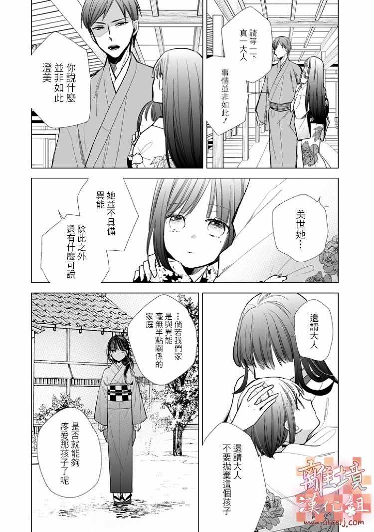 《我的美好婚事》漫画 005话