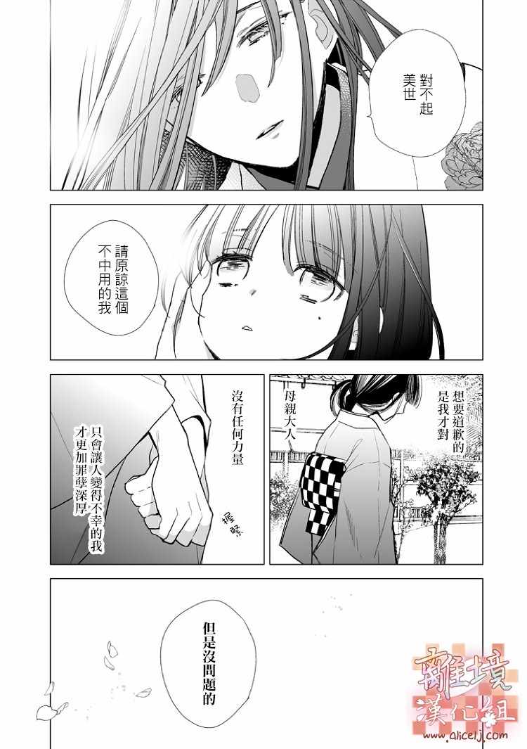 《我的美好婚事》漫画 005话