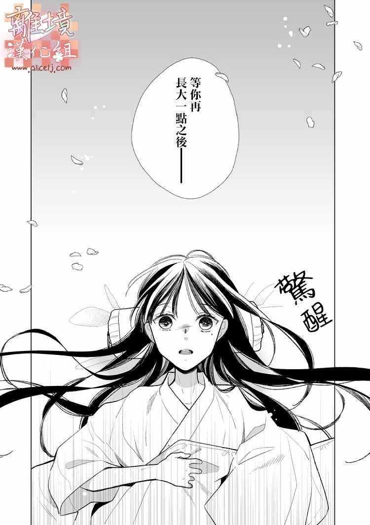 《我的美好婚事》漫画 005话