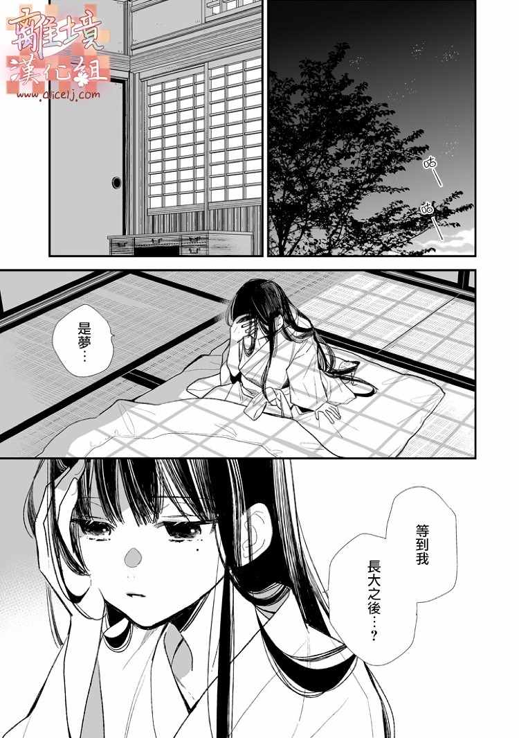 《我的美好婚事》漫画 005话