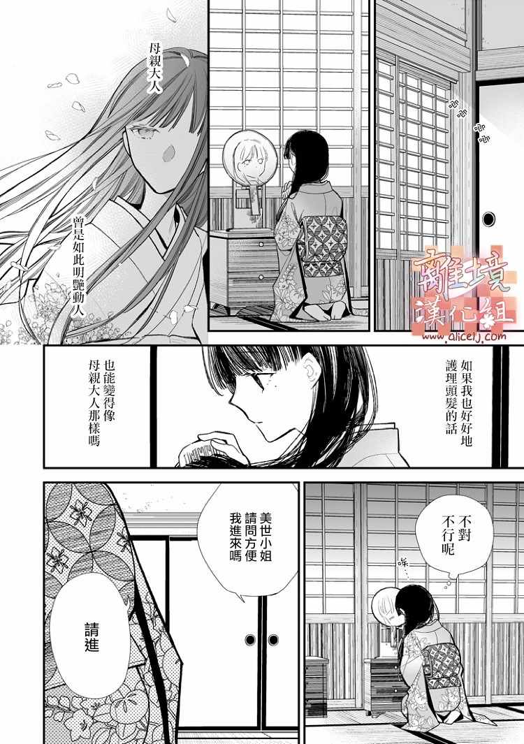 《我的美好婚事》漫画 005话