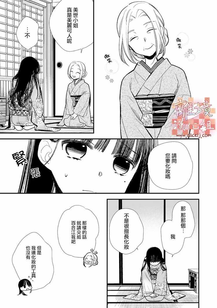 《我的美好婚事》漫画 005话