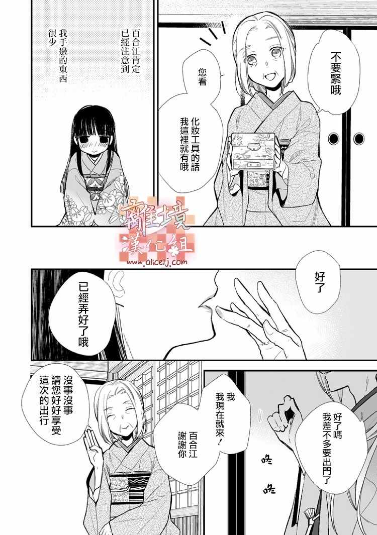 《我的美好婚事》漫画 005话