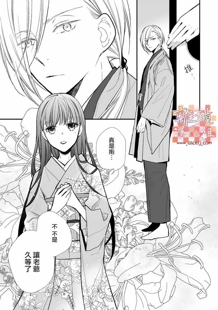 《我的美好婚事》漫画 005话