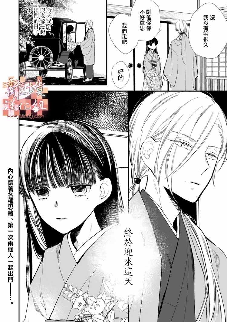 《我的美好婚事》漫画 005话