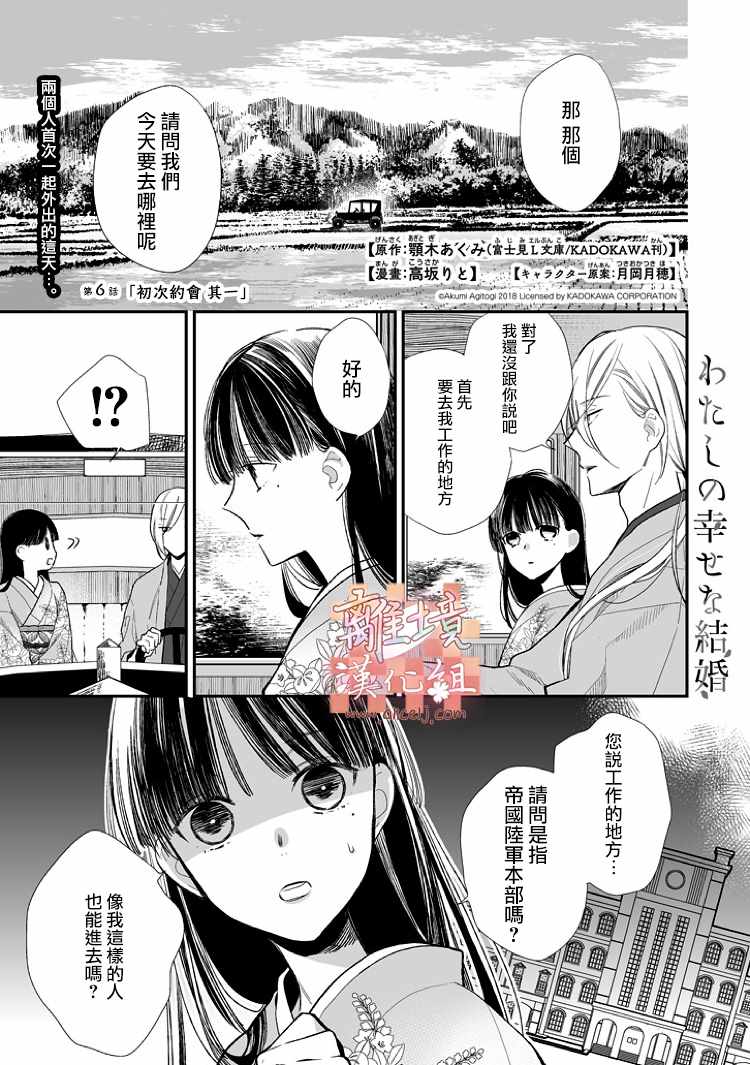 《我的美好婚事》漫画 006集