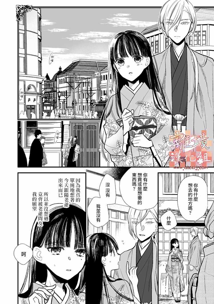 《我的美好婚事》漫画 006集