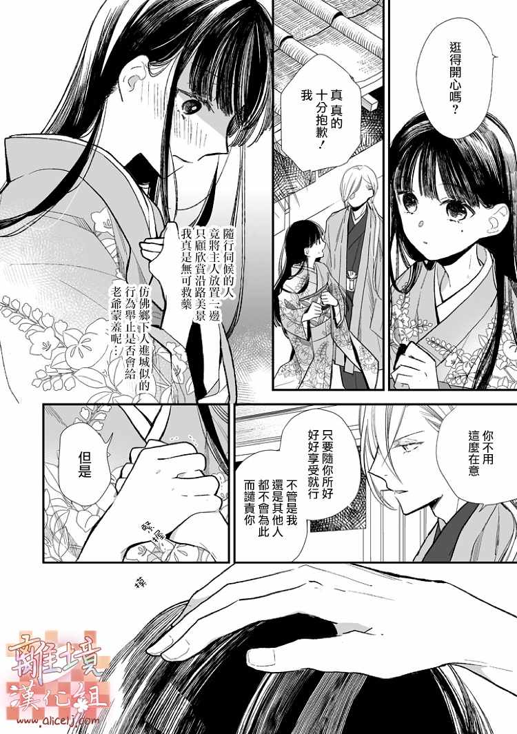 《我的美好婚事》漫画 006集