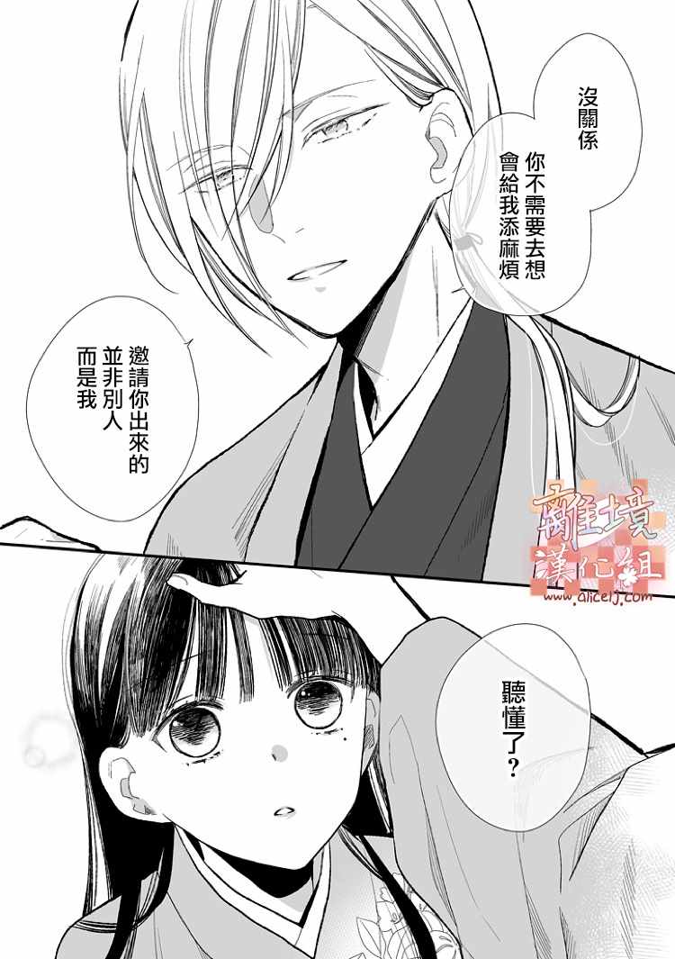 《我的美好婚事》漫画 006集