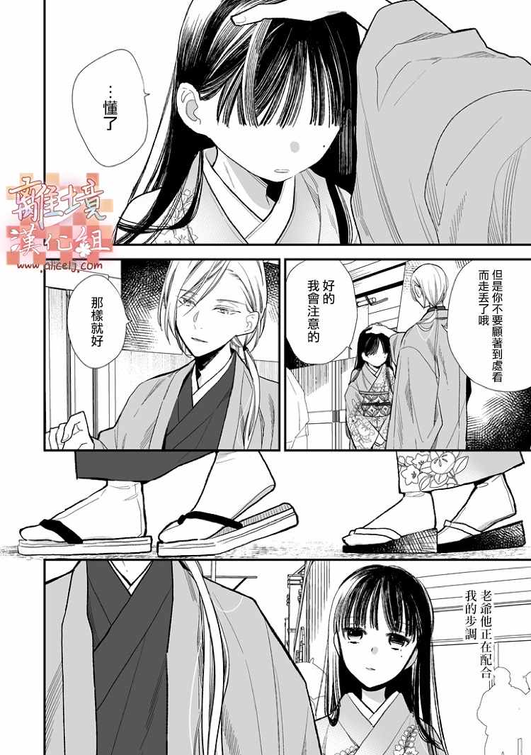 《我的美好婚事》漫画 006集