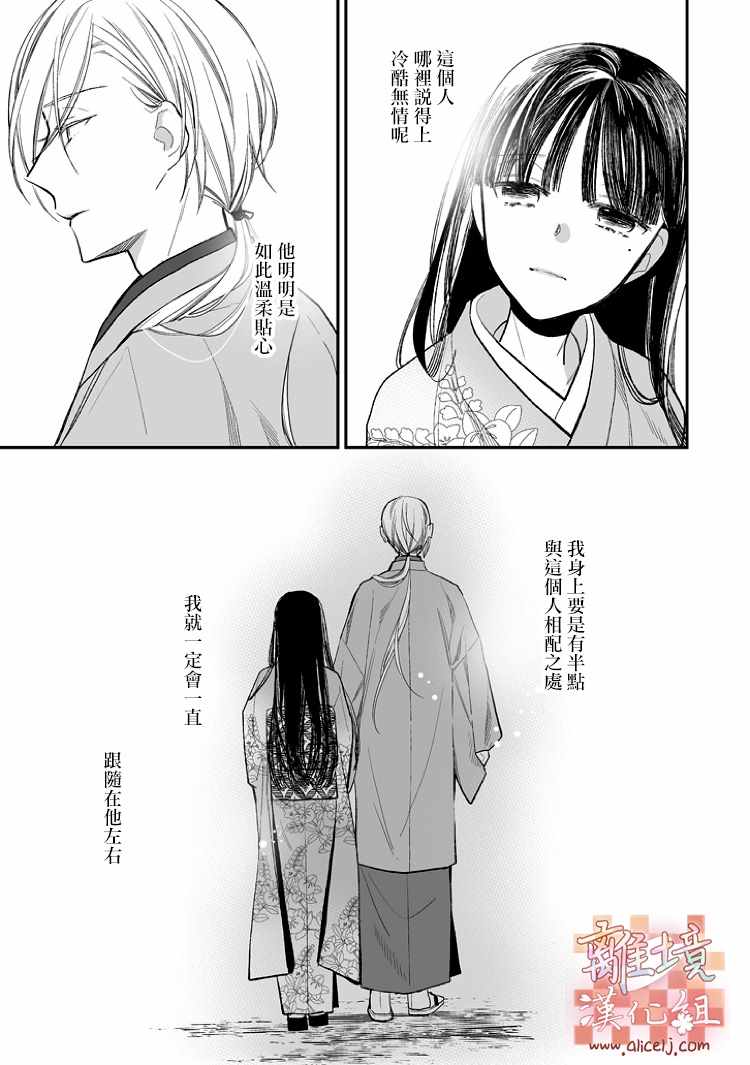 《我的美好婚事》漫画 006集