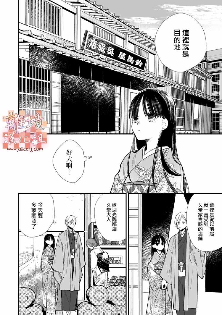 《我的美好婚事》漫画 006集