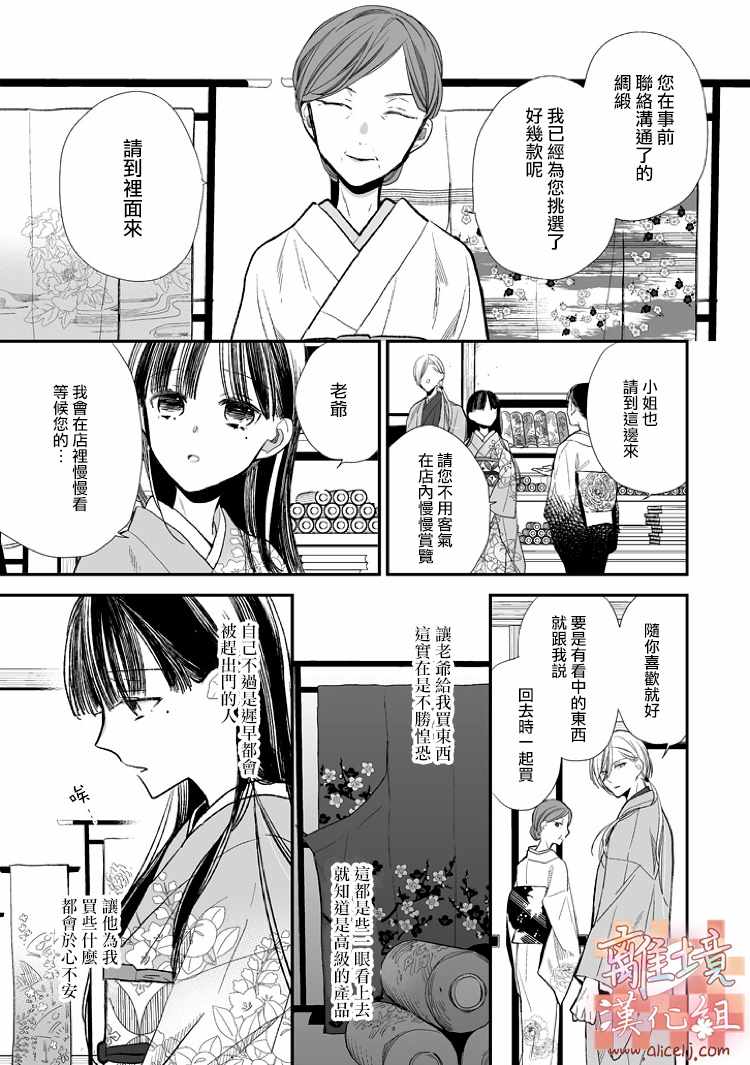 《我的美好婚事》漫画 006集