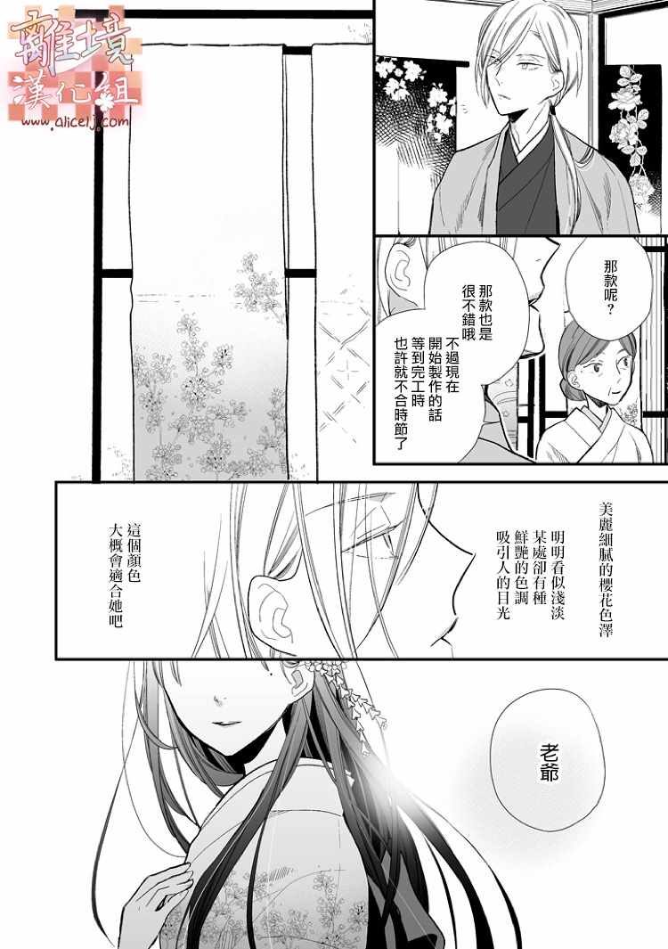 《我的美好婚事》漫画 006集