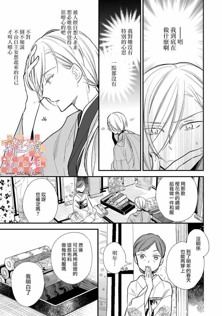 《我的美好婚事》漫画 006集