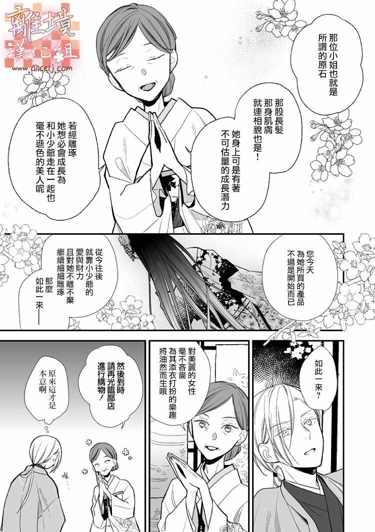 《我的美好婚事》漫画 006集