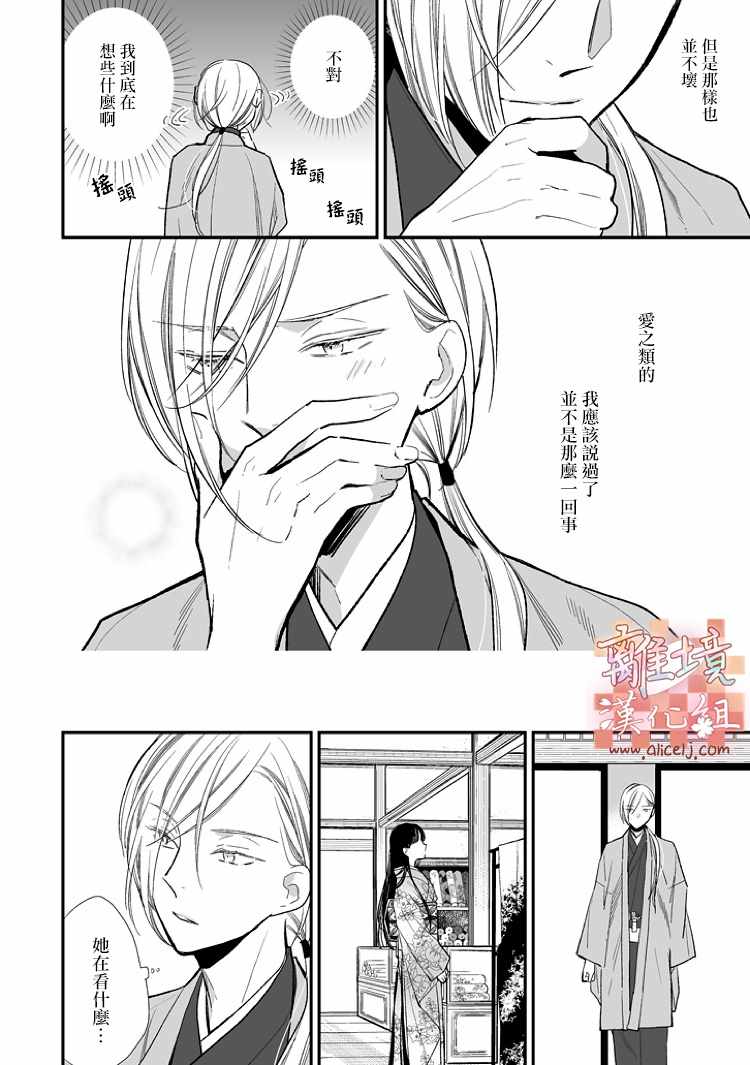 《我的美好婚事》漫画 006集