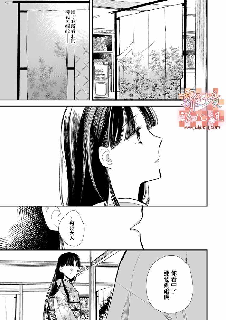 《我的美好婚事》漫画 006集