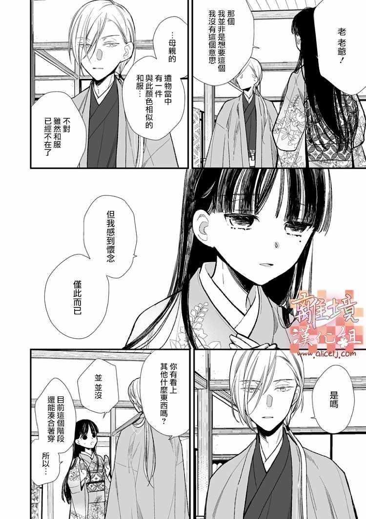 《我的美好婚事》漫画 006集