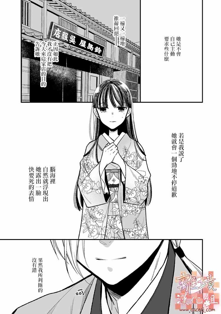 《我的美好婚事》漫画 006集