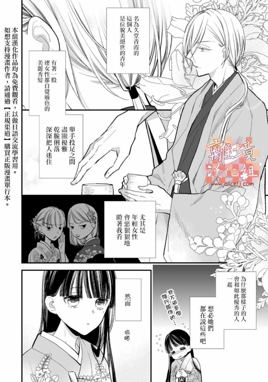 《我的美好婚事》漫画 007集