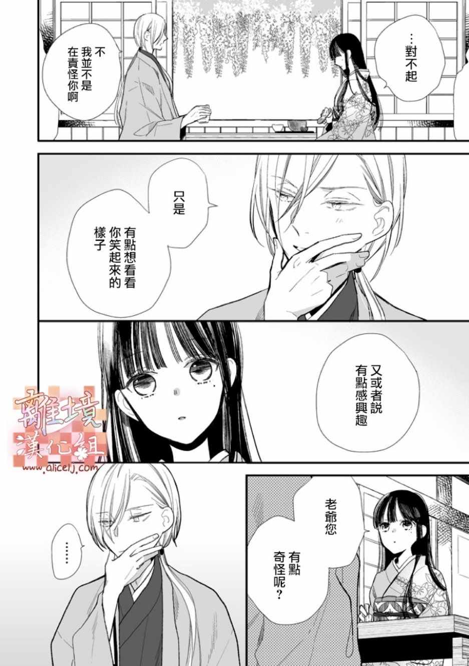 《我的美好婚事》漫画 007集